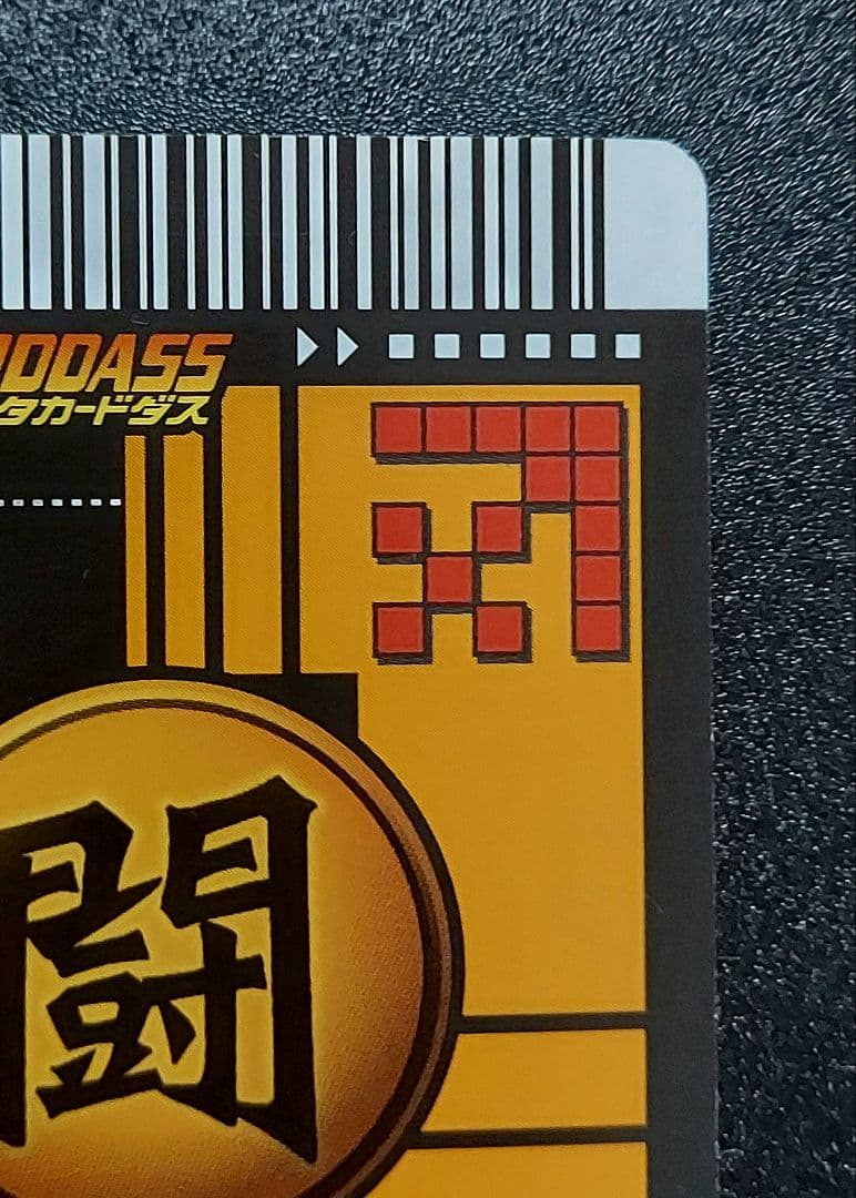 データカードダスドラゴンボールZ 孫 悟空 爆レア