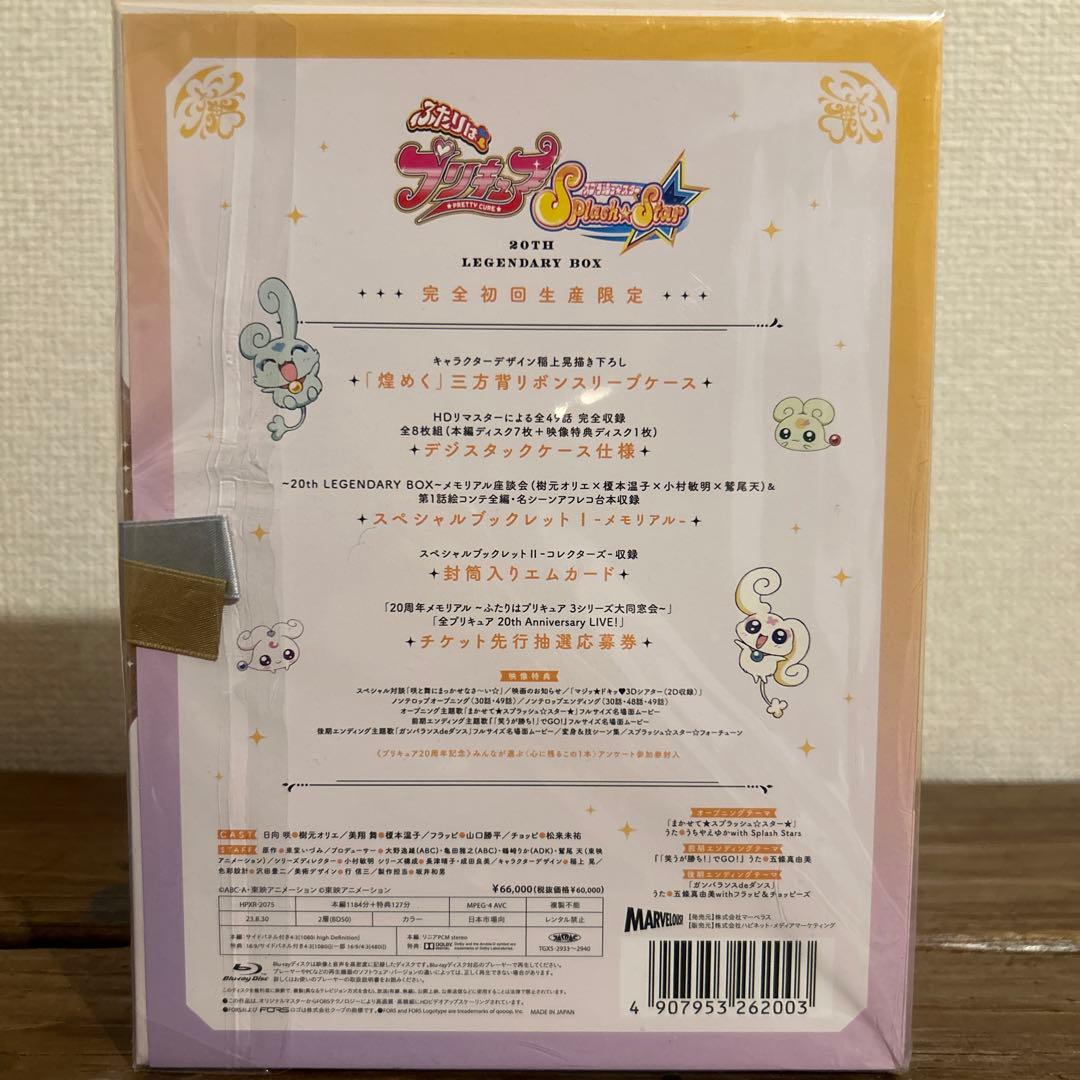 ふたりはプリキュア Blu-ray 20th LEGENDARY BOX