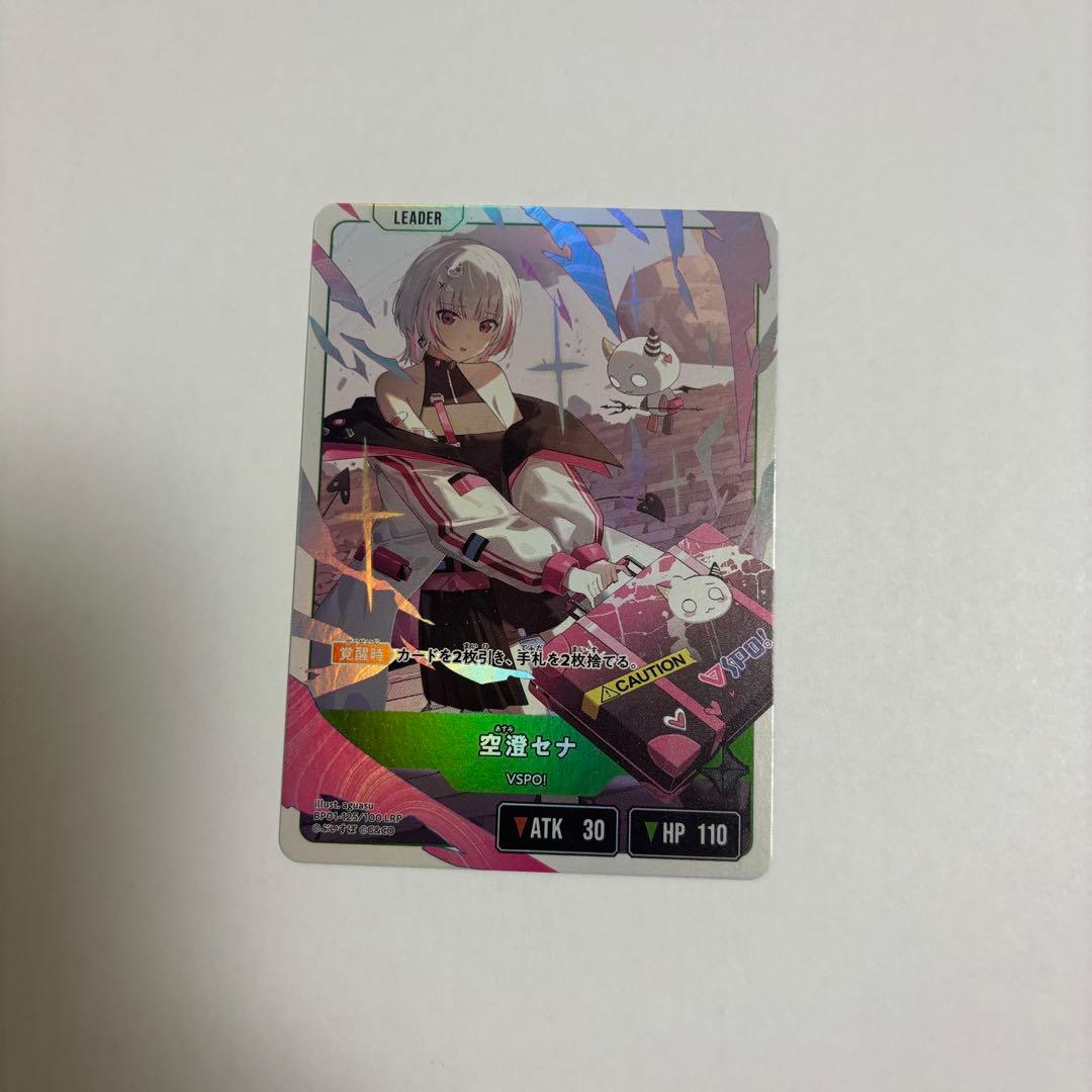 空澄セナ　LRP