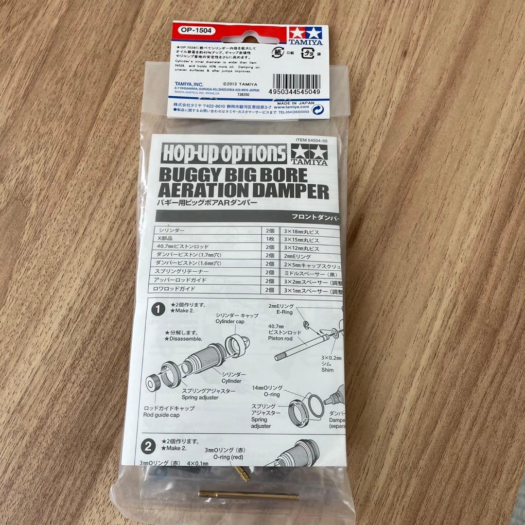 TAMIYA タミヤ OP-1504 バギー用 フロント&リア