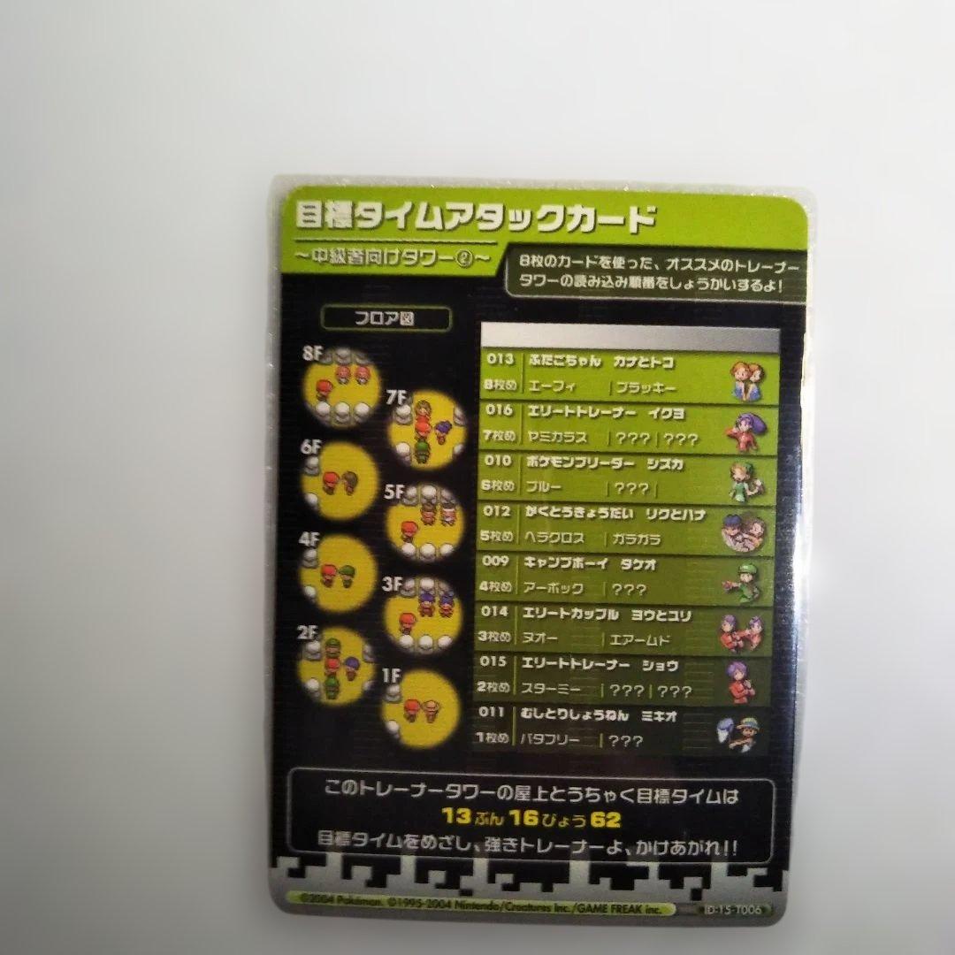 シン様【ポケモン】目標タイムアタックカード５種 重複分【超希少】