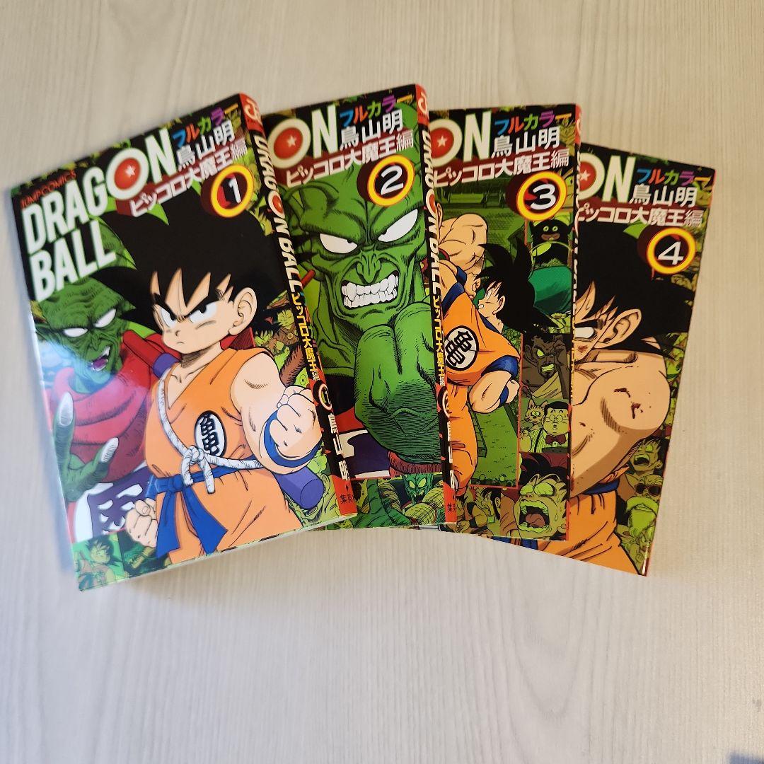 ドラゴンボール 全32巻 フルカラー版　全巻セット