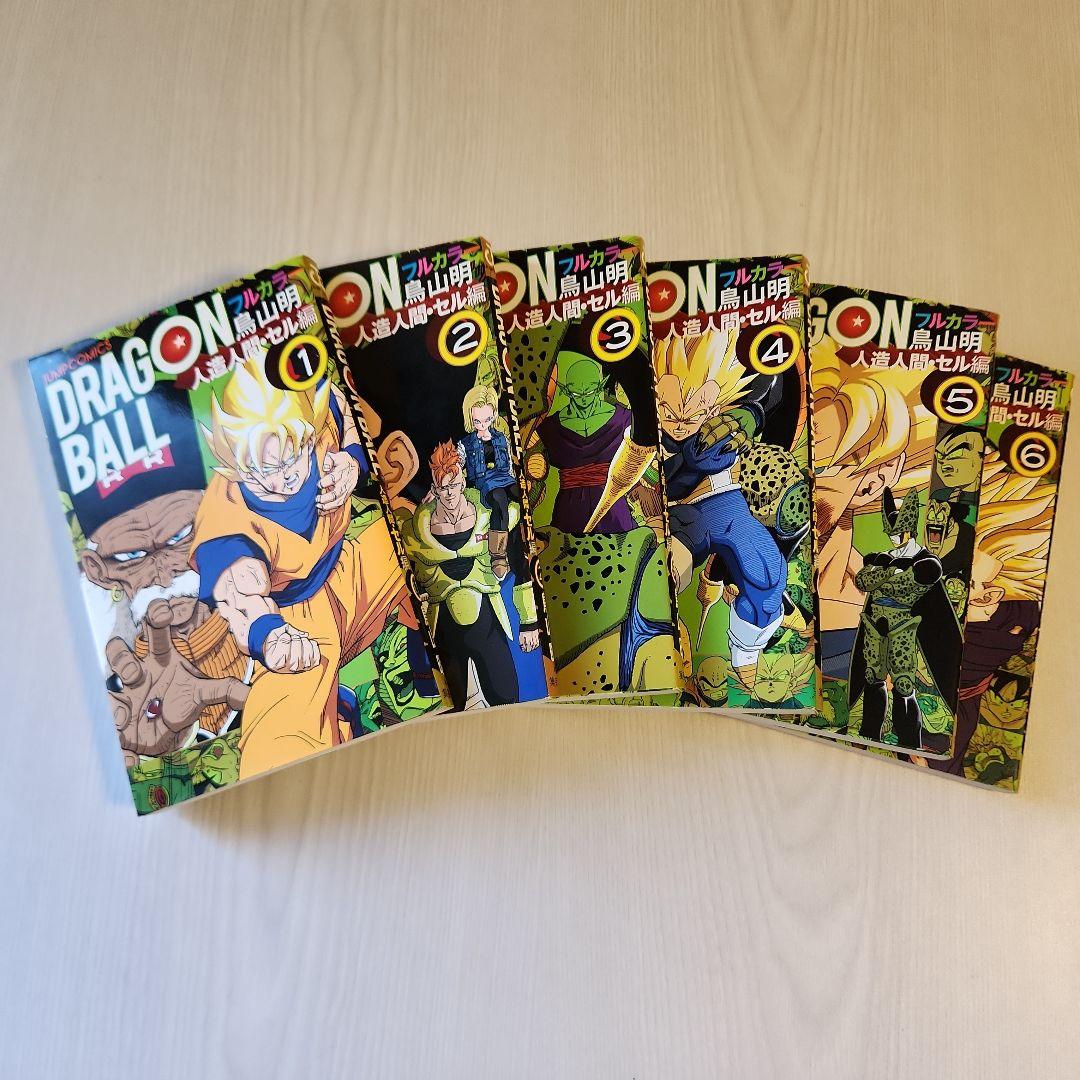 ドラゴンボール 全32巻 フルカラー版　全巻セット