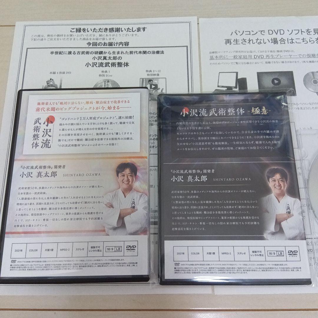 小沢流武術整体 DVD合計６枚　セルフケアにも