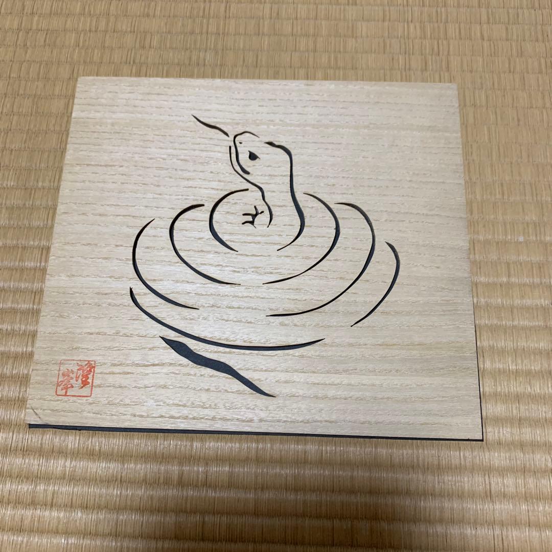 伝統工芸士　藪中隆峰さん作　透かし彫り　十二支　定価53,000円