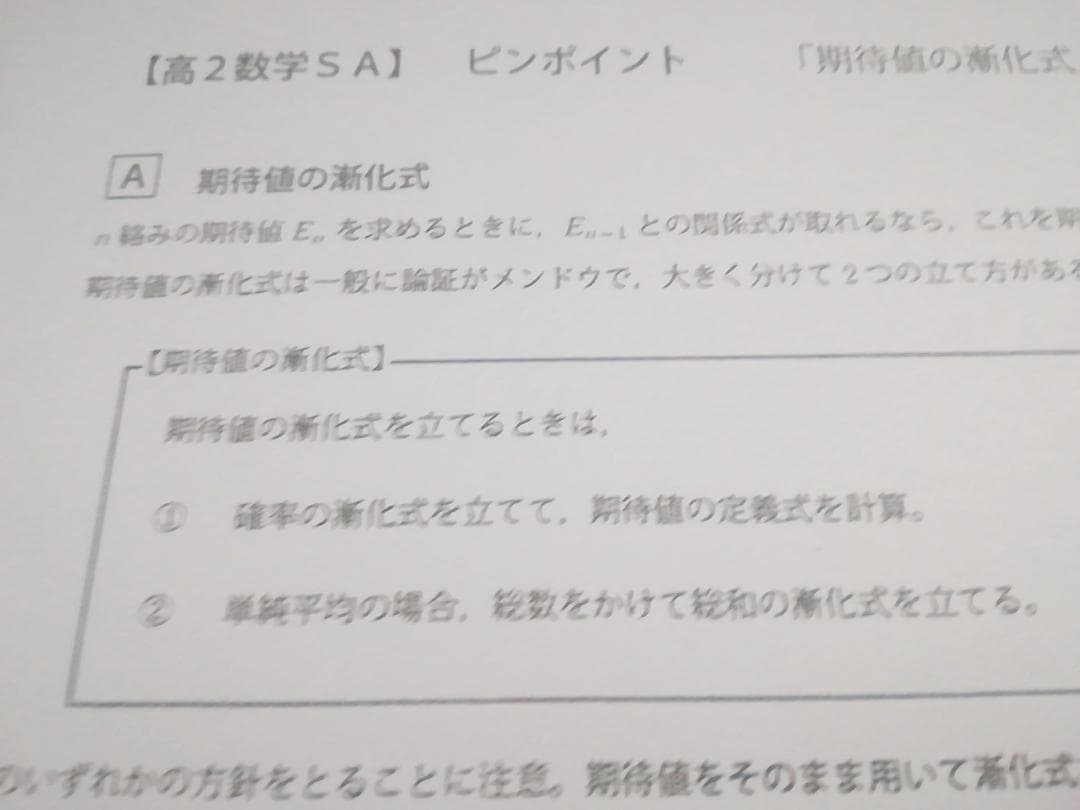 鉄緑会大阪校による鶴田先生の高2SA数学ピンポイントとワンポイント　駿台　河合塾