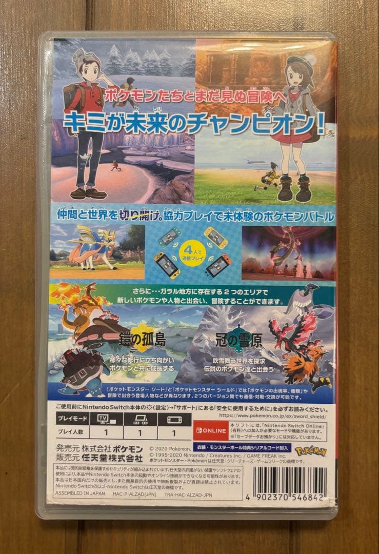 【Switch】ポケットモンスター ソード + エキスパンションパス