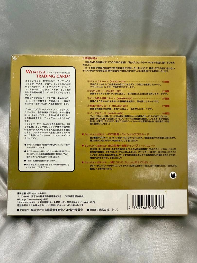 【限定】新品未使用 コミケVIP VENUS in Paradise FINAL