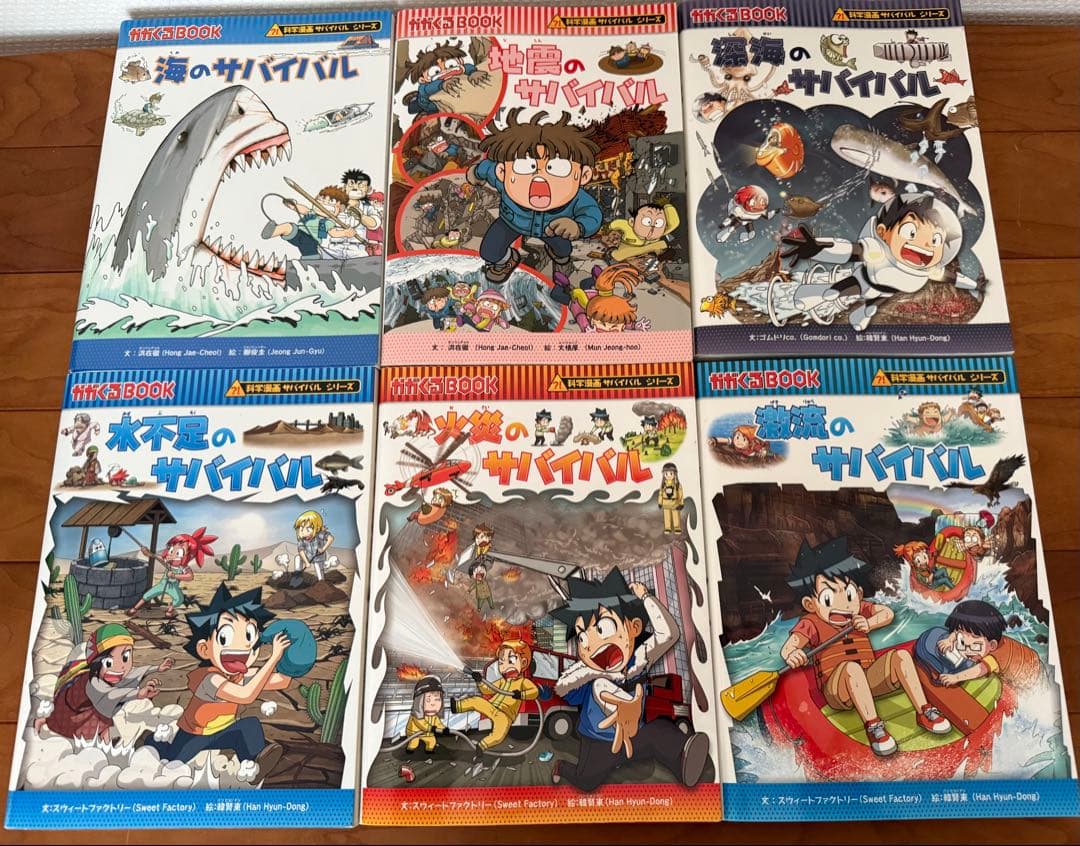 ほぼ美品⭐︎科学漫画サバイバルシリーズ15冊＋5分間のサバイバル4年生