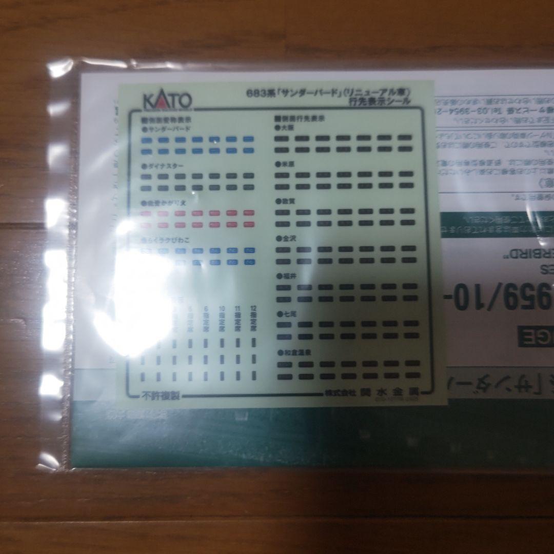 KATO 683系 サンダーバード 3両増結セット