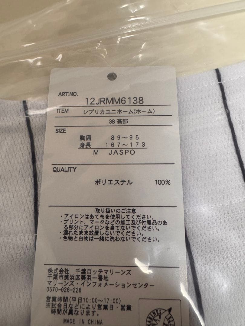 千葉ロッテユニフォーム