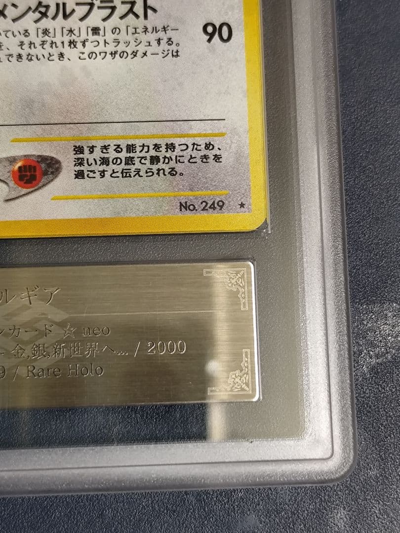 【ARS9】ルギア 旧裏 ポケモンカード★neo 金、銀、新世界へ…