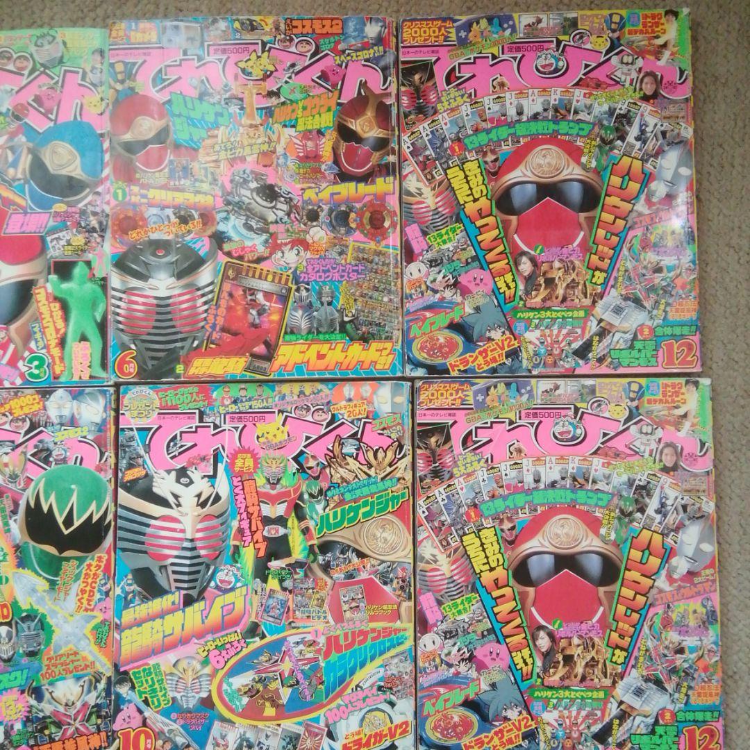 平成14年てれびくん　2.3.6.8.9.10.12月号　8冊セット