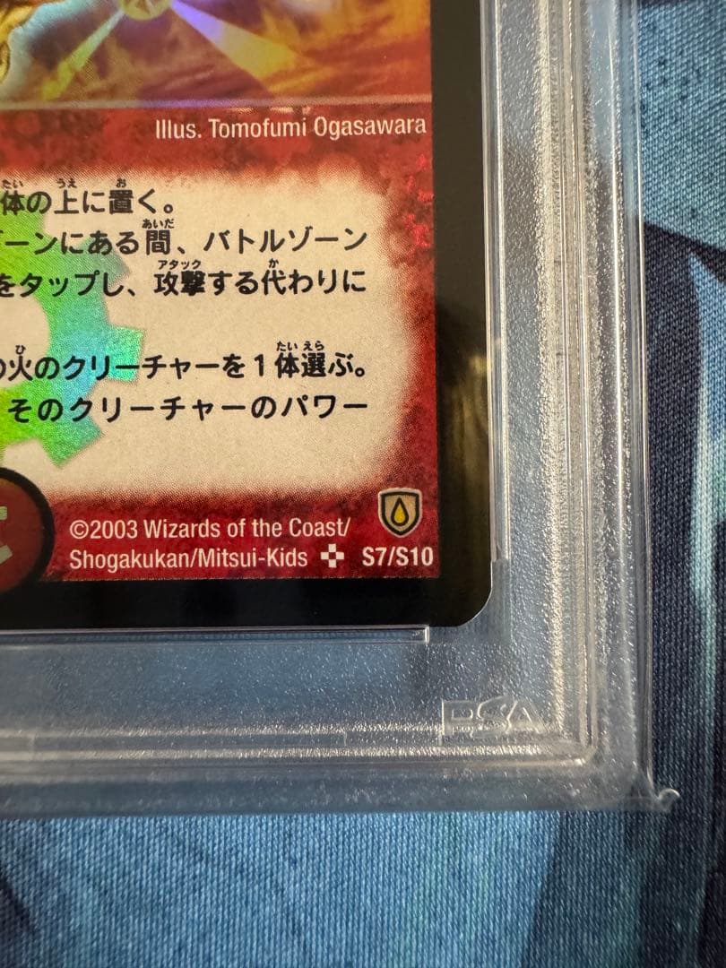 甲冑神龍エグゼキューター　PSA10