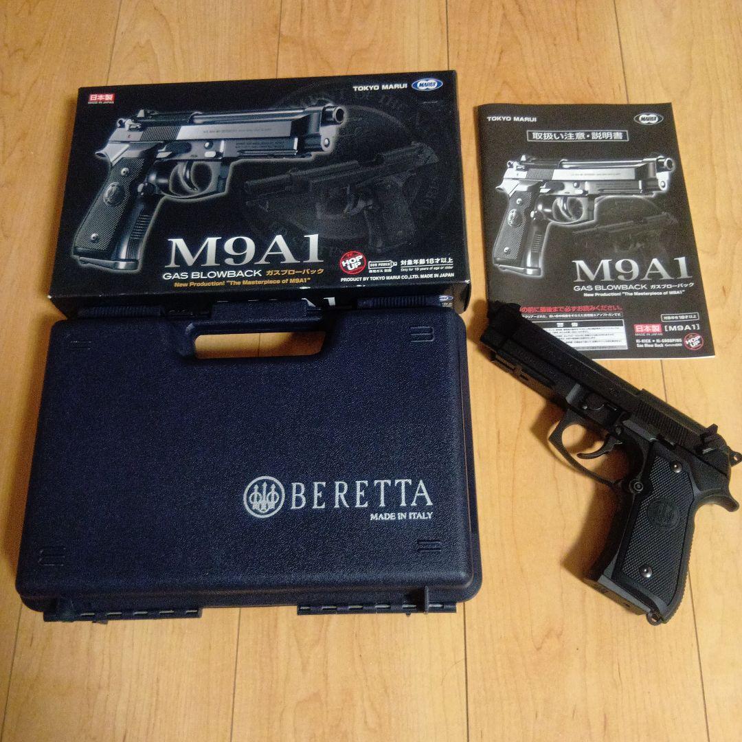東京マルイ M9A1 ガスブローバック【中古美品・ベレッタ社製実物ケース】セット
