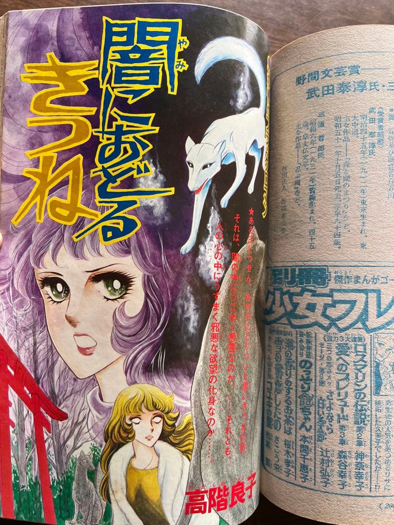 ※すぅ　なかよし　1977年（昭和52年）発行　レトロ