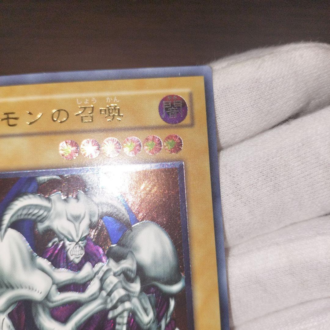 遊戯王 デーモンの召喚 レリーフ