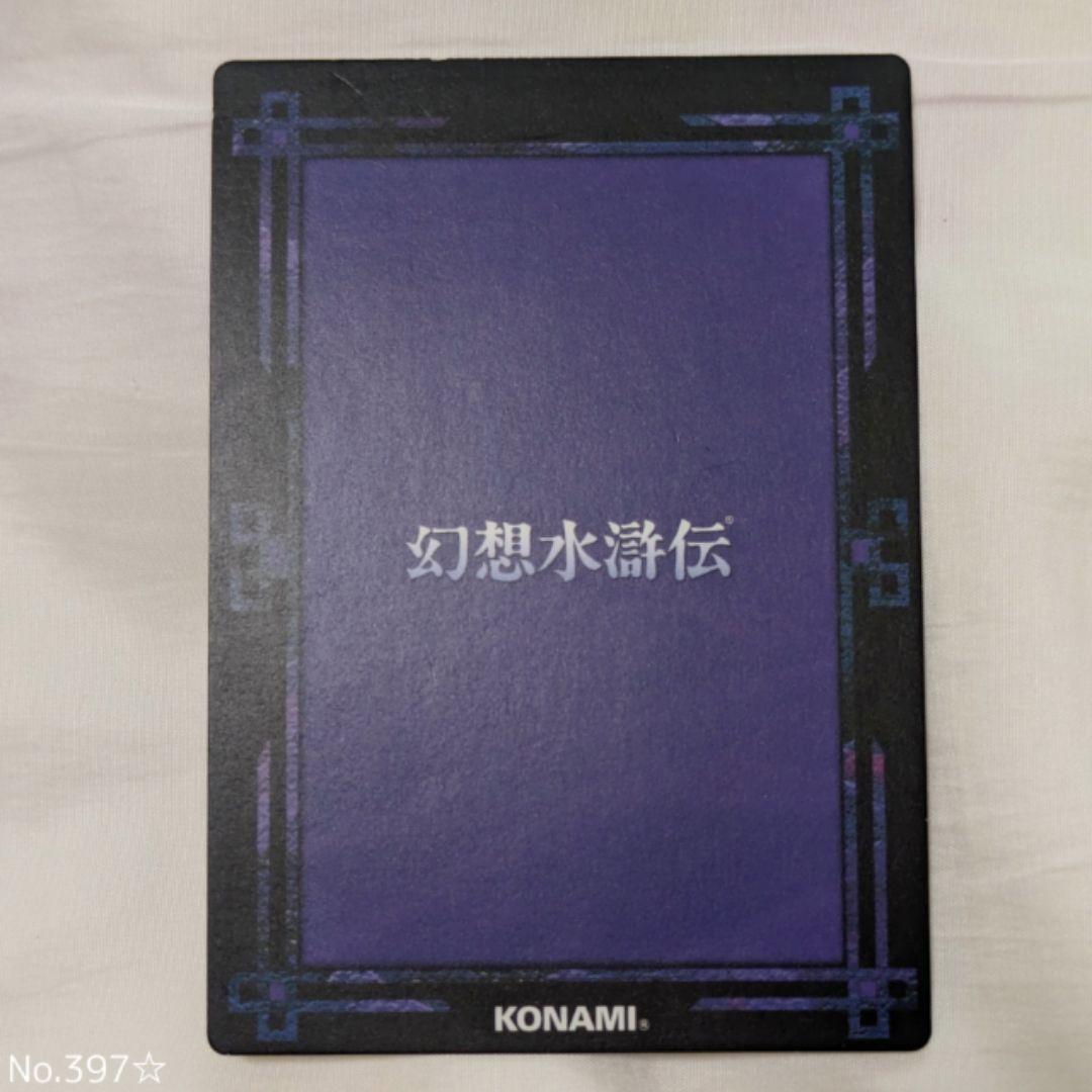 幻想水滸伝カードストーリーズ　炎の英雄　スターパラレル