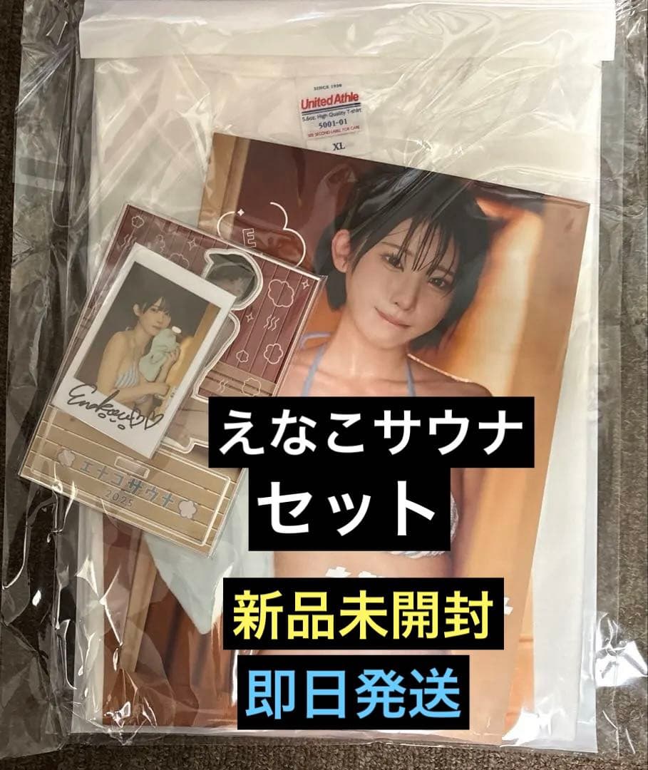 えなこサウナセットC107 新品　即日発送