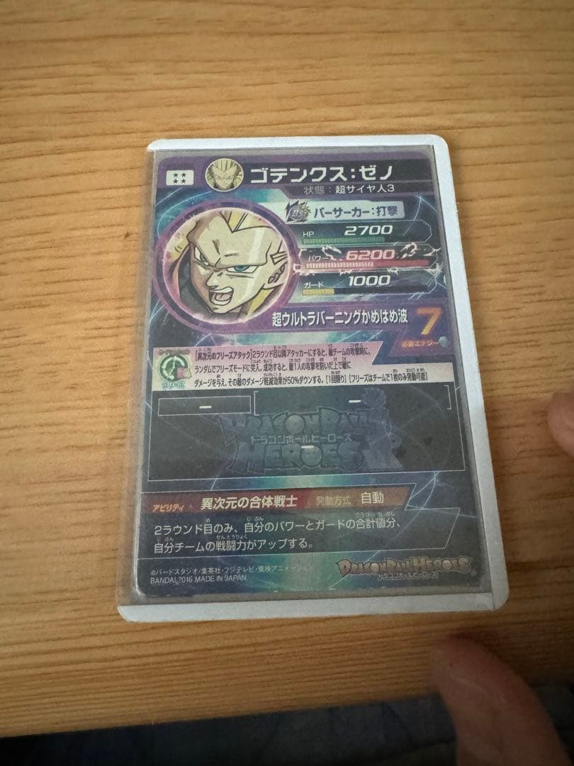 ドラゴンボールヒーローズ 引退 値下げ可能