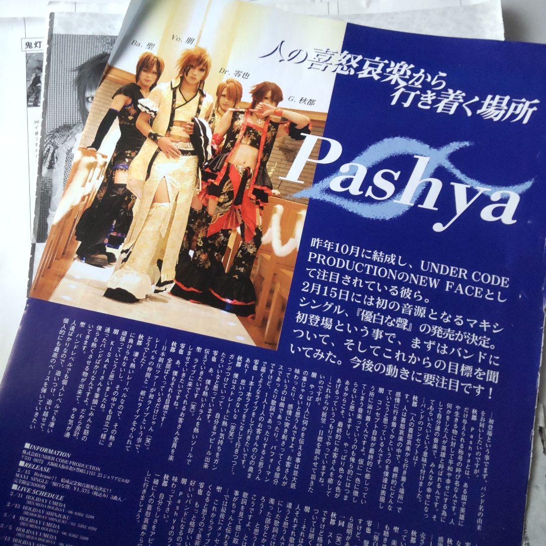 貴重！SIVA★Pashya★Dali-ダリ★ V系