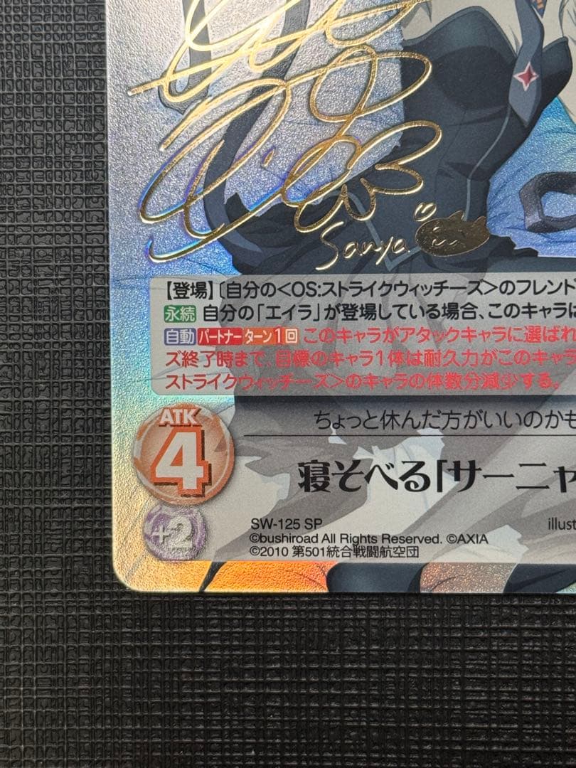 chaostcg ストライクウィッチーズ 寝そべる サーニャ SP サイン