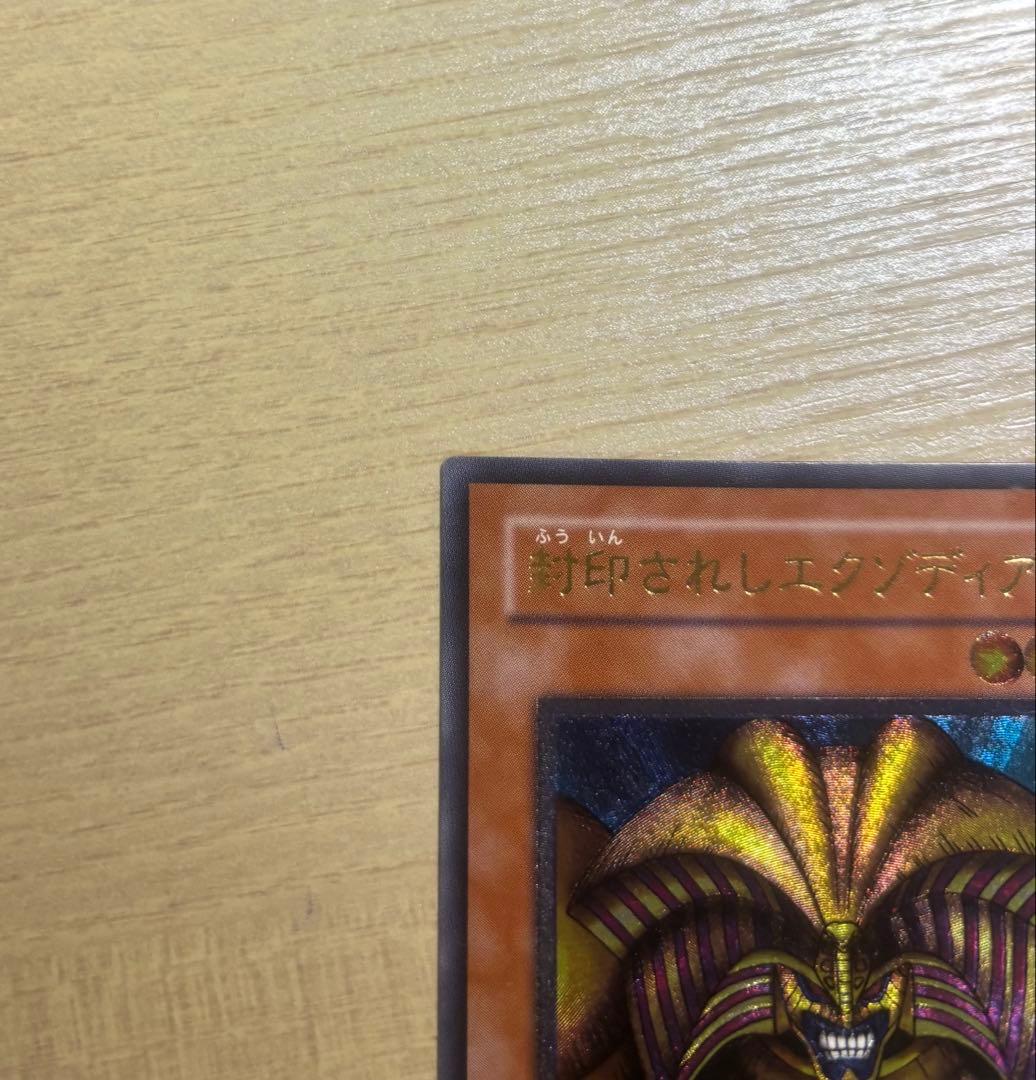 封印されしエグゾディア　レリーフ　アルティメットレア