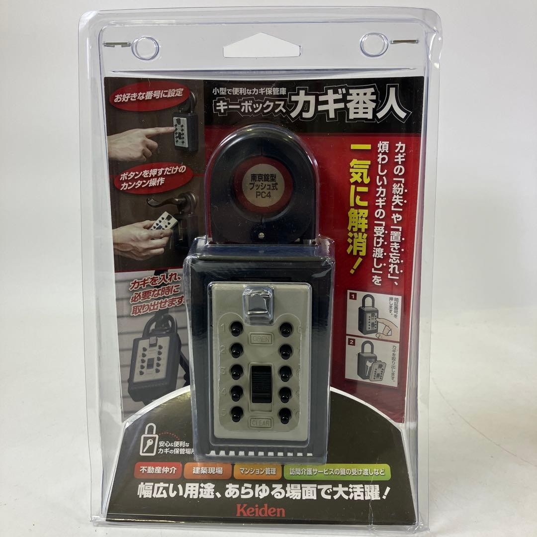【未開封】 Keiden ケイデン キーボックス カギ番人 5個 防犯