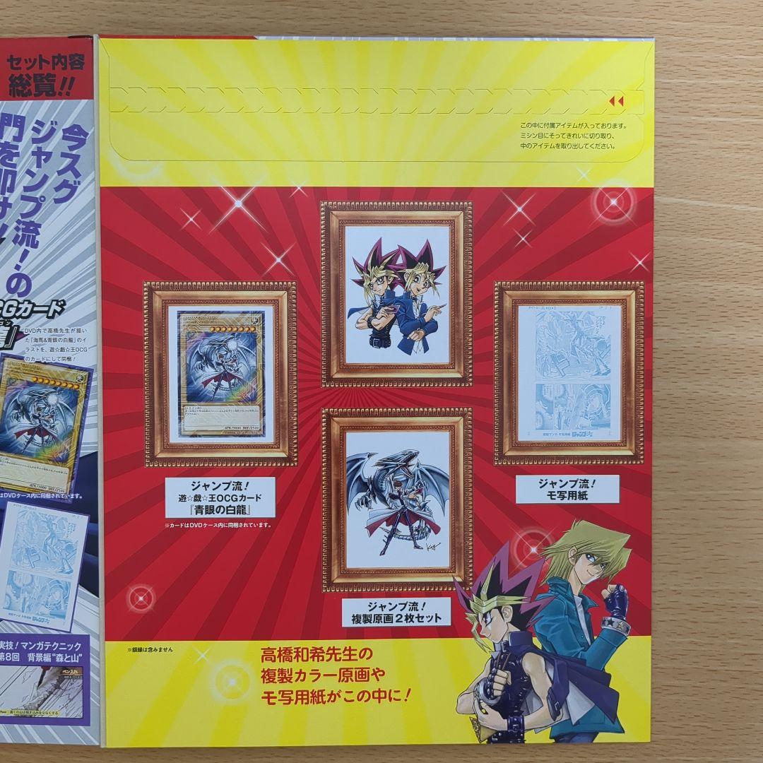 ジャンプ流！ 遊戯王 高橋和希 青眼の白龍 集英社