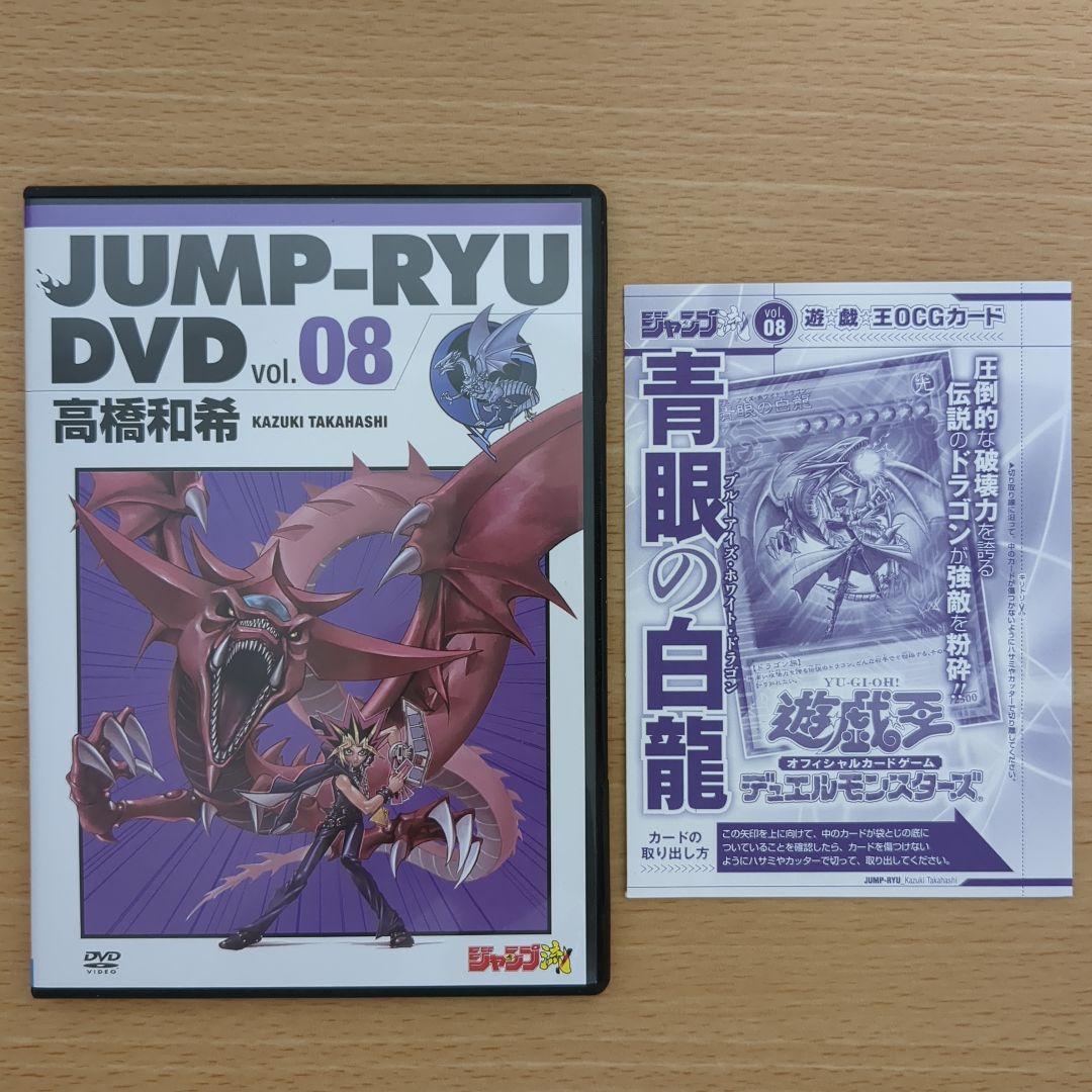 ジャンプ流！ 遊戯王 高橋和希 青眼の白龍 集英社