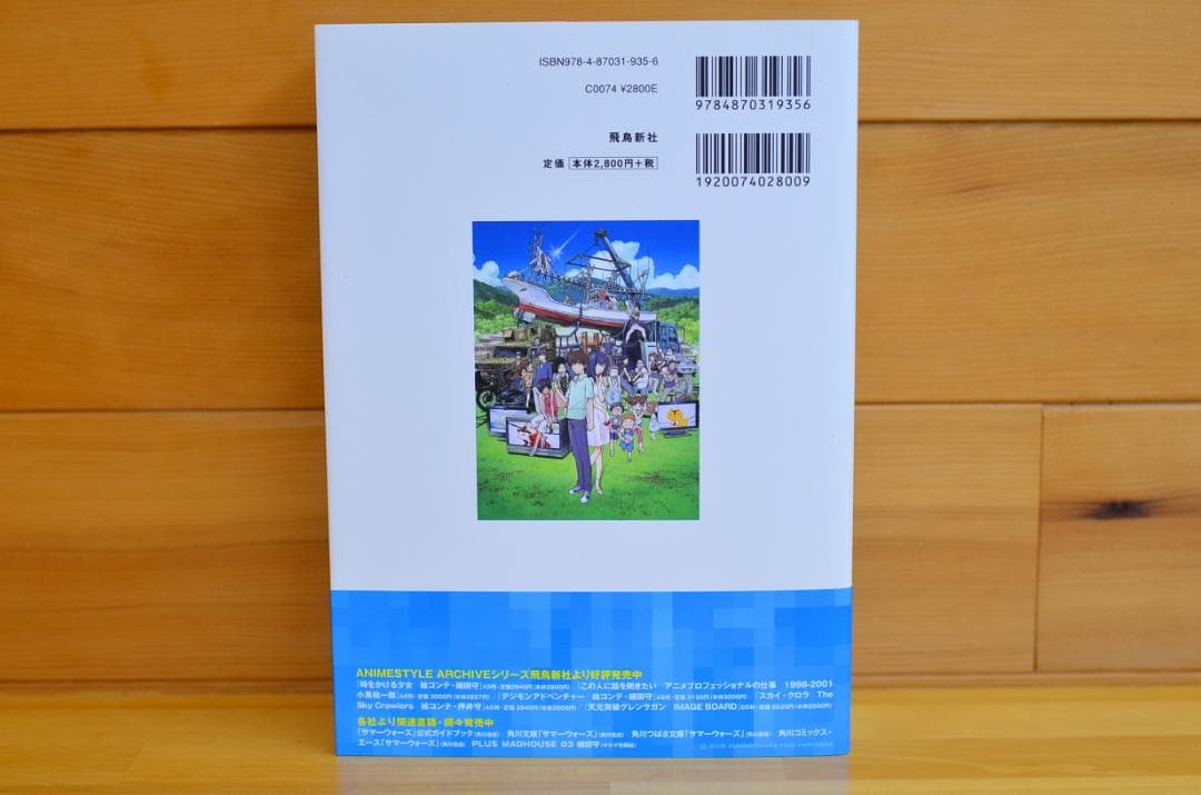 サマーウォーズ 細田守 直筆イラスト入りサイン本 / 検：果てしなきスカーレット