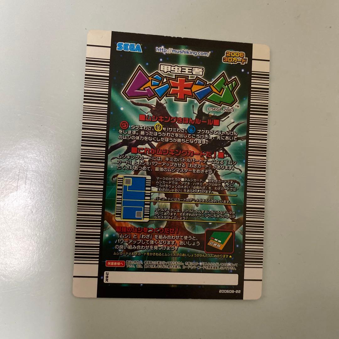 SEGA ムシキング ミクランジャマクガラ マスター100 レア