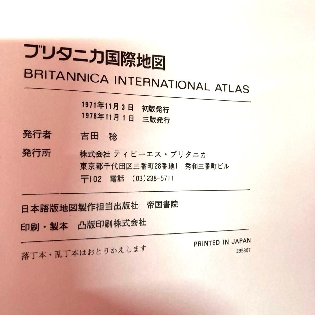 ブリタニカ国際地図　1978年 第3版