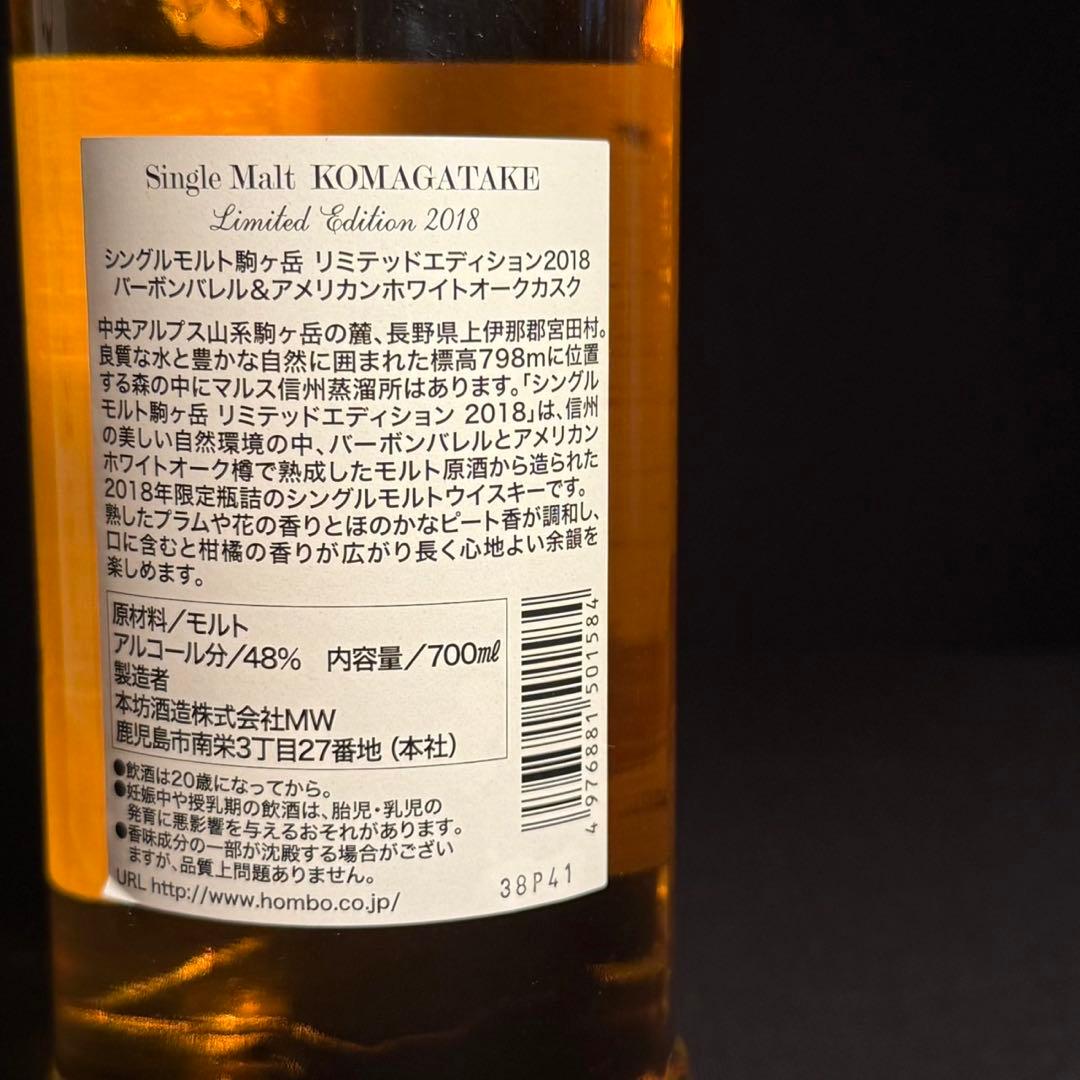 【新品未開栓】駒ヶ岳 リミテッドエディション 2018 ウイスキー 日本