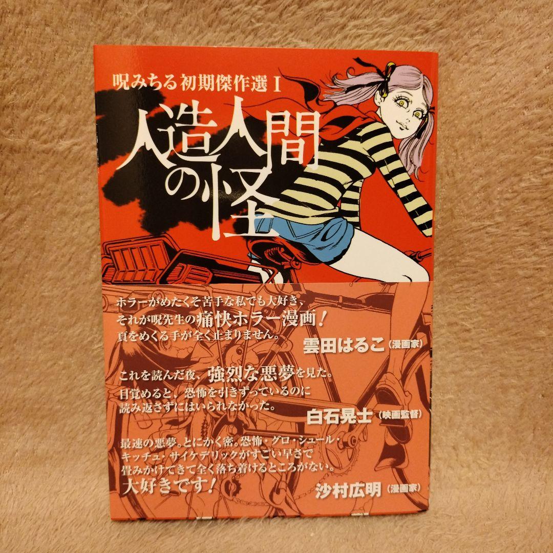 【極美品】呪みちる３冊セット