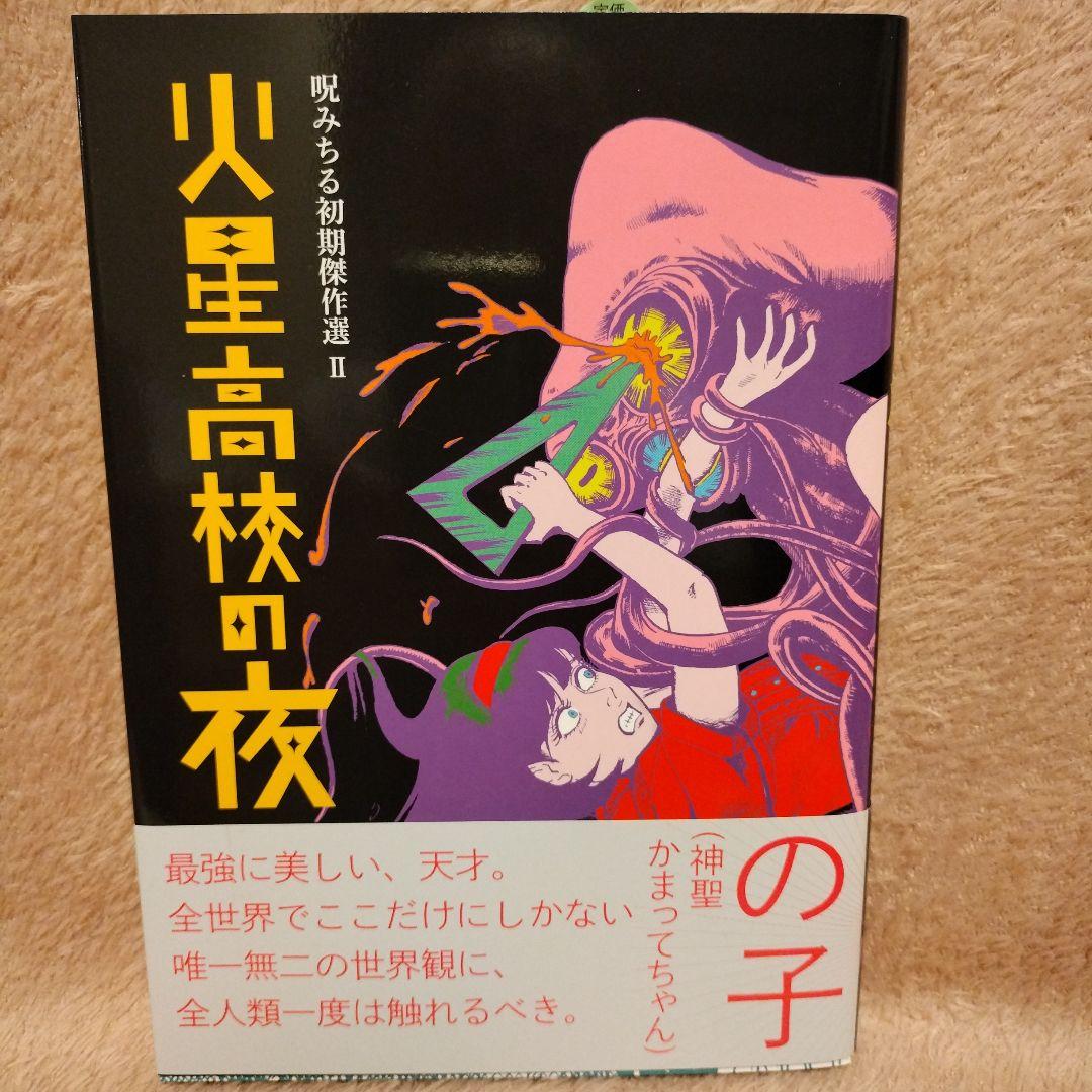 【極美品】呪みちる３冊セット