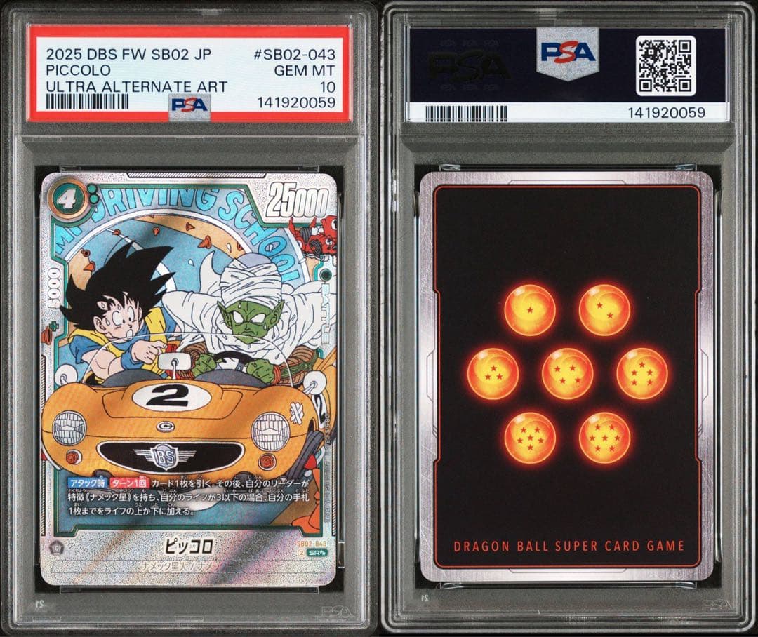 2025 DBS FW SB02 JP ピッコロ ウルトラオルタネートアート