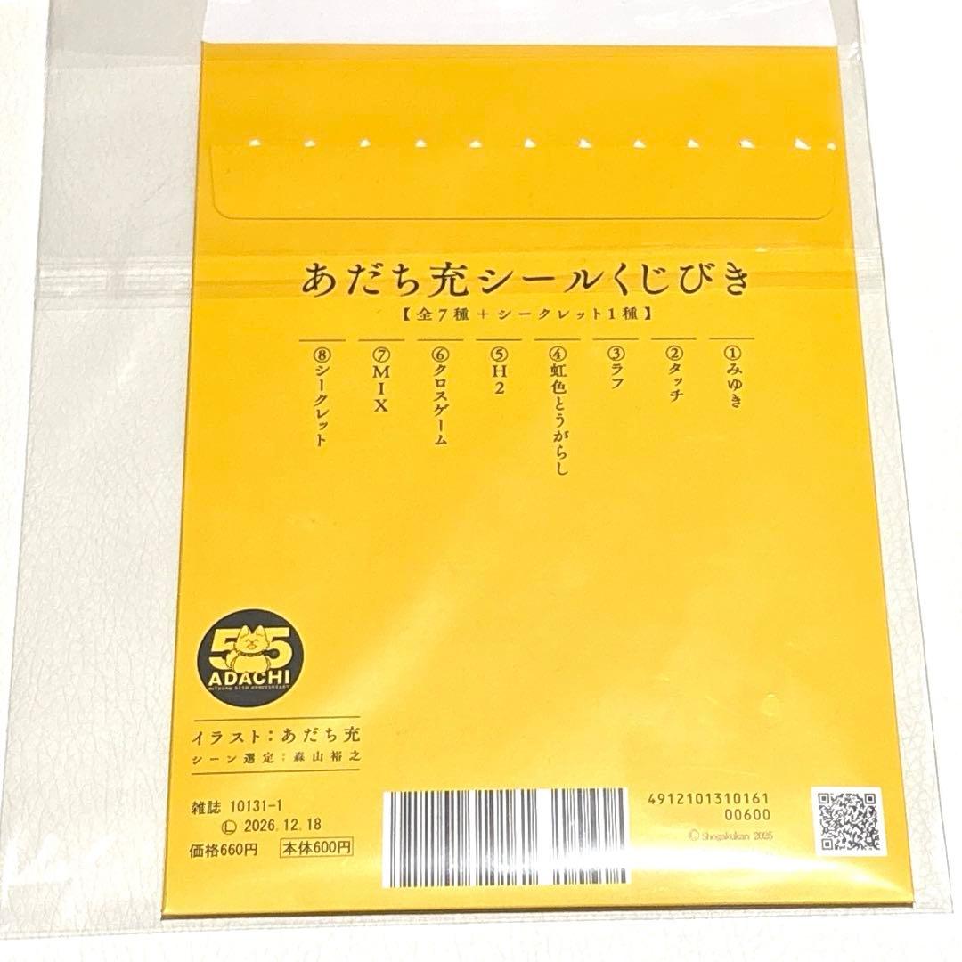 あだち充 55周年 ヒロインアクリルチャーム ミニマグネットポストカード シール
