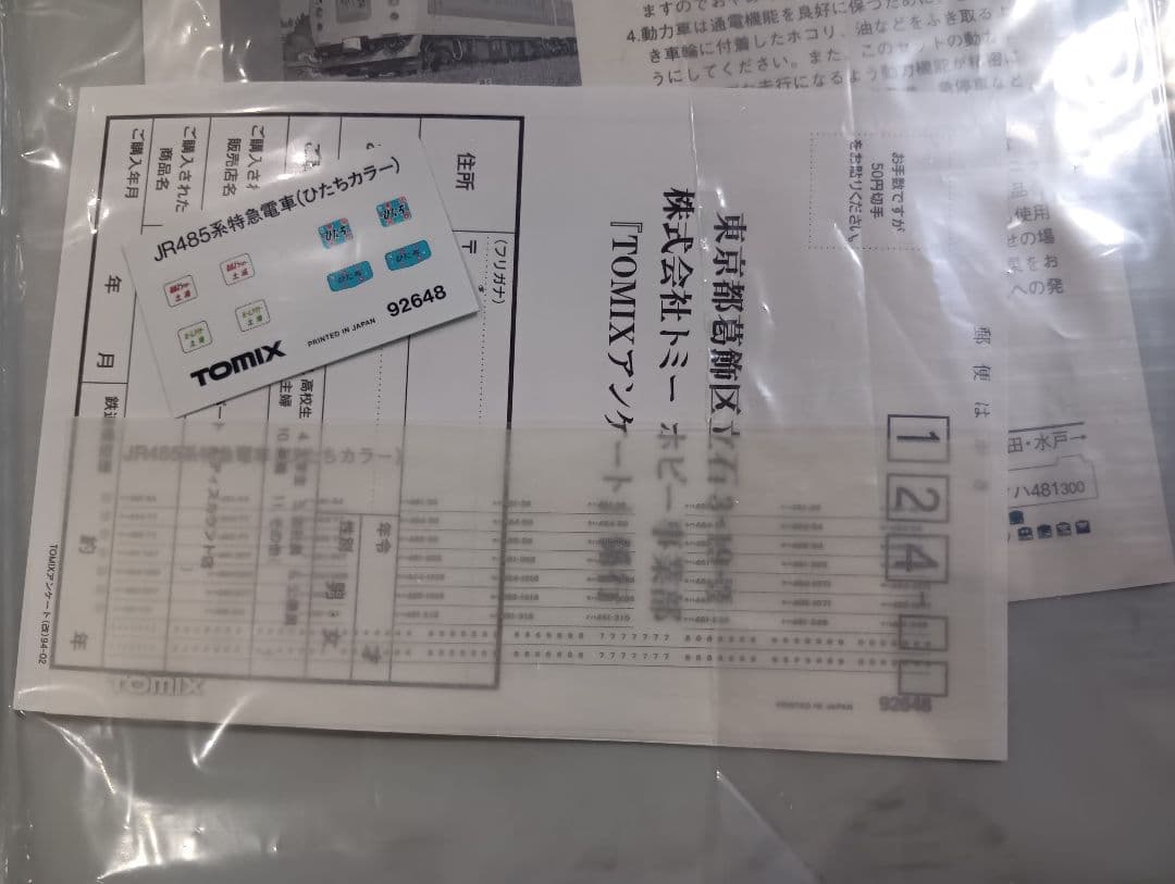 もり114様　鉄道模型2点