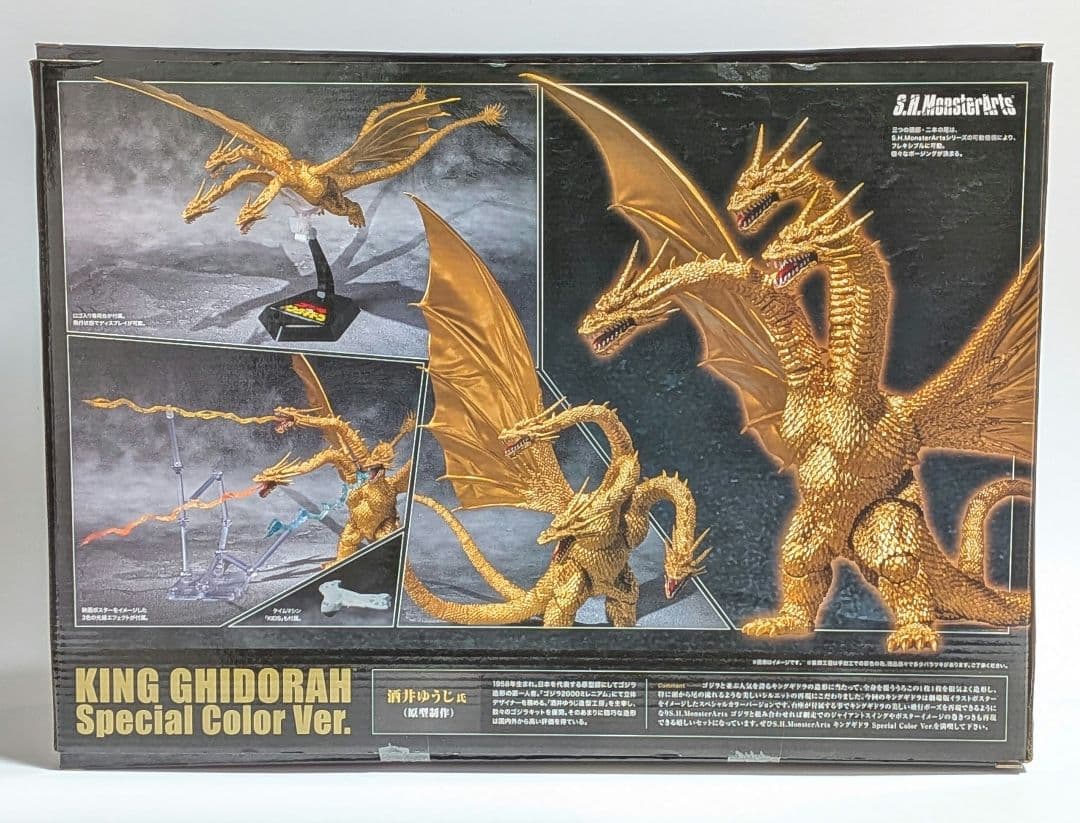 S.H.MonsterArts キングギドラ Special Color