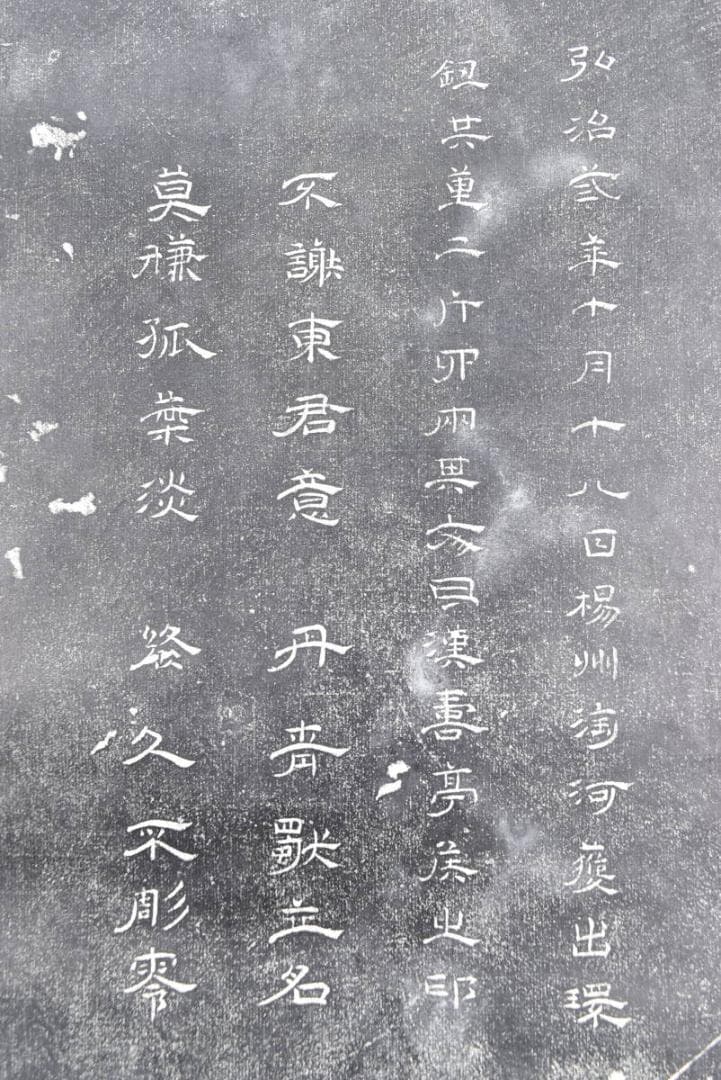 【複製】関羽関公/竹画賛/竹図/拓本/関帯詩竹/掛軸/名家伝来/AB-1