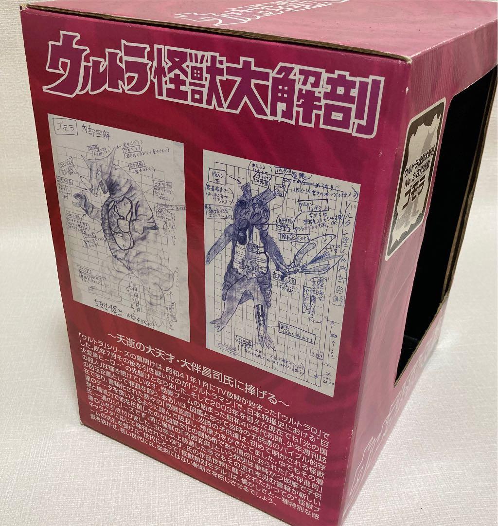 ウルトラ怪獣大解剖 古代怪獣ゴモラ