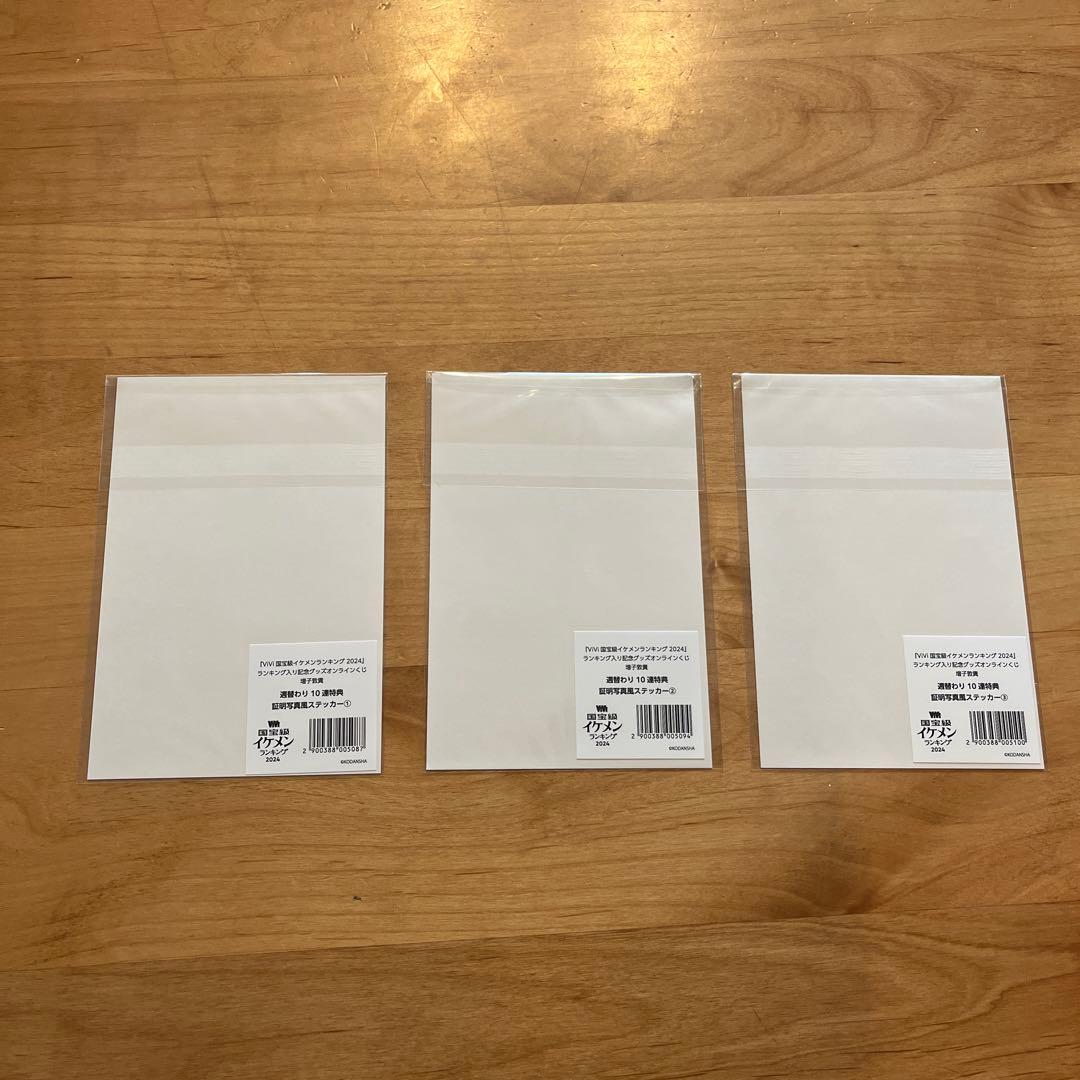 最終値下げVi Vi国宝級イケメンランキング2024オンラインくじ増子敦貴セット