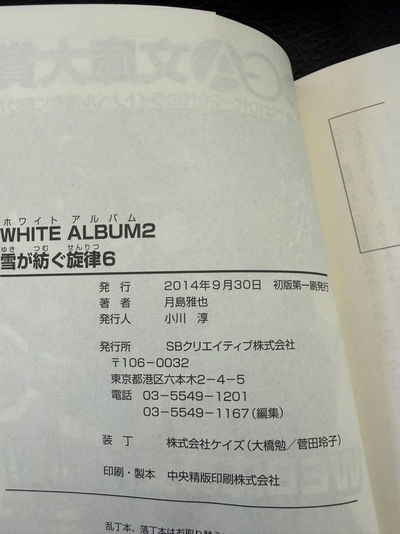 ホワイトアルバム2 雪が紡ぐ旋律 セット 特典付き