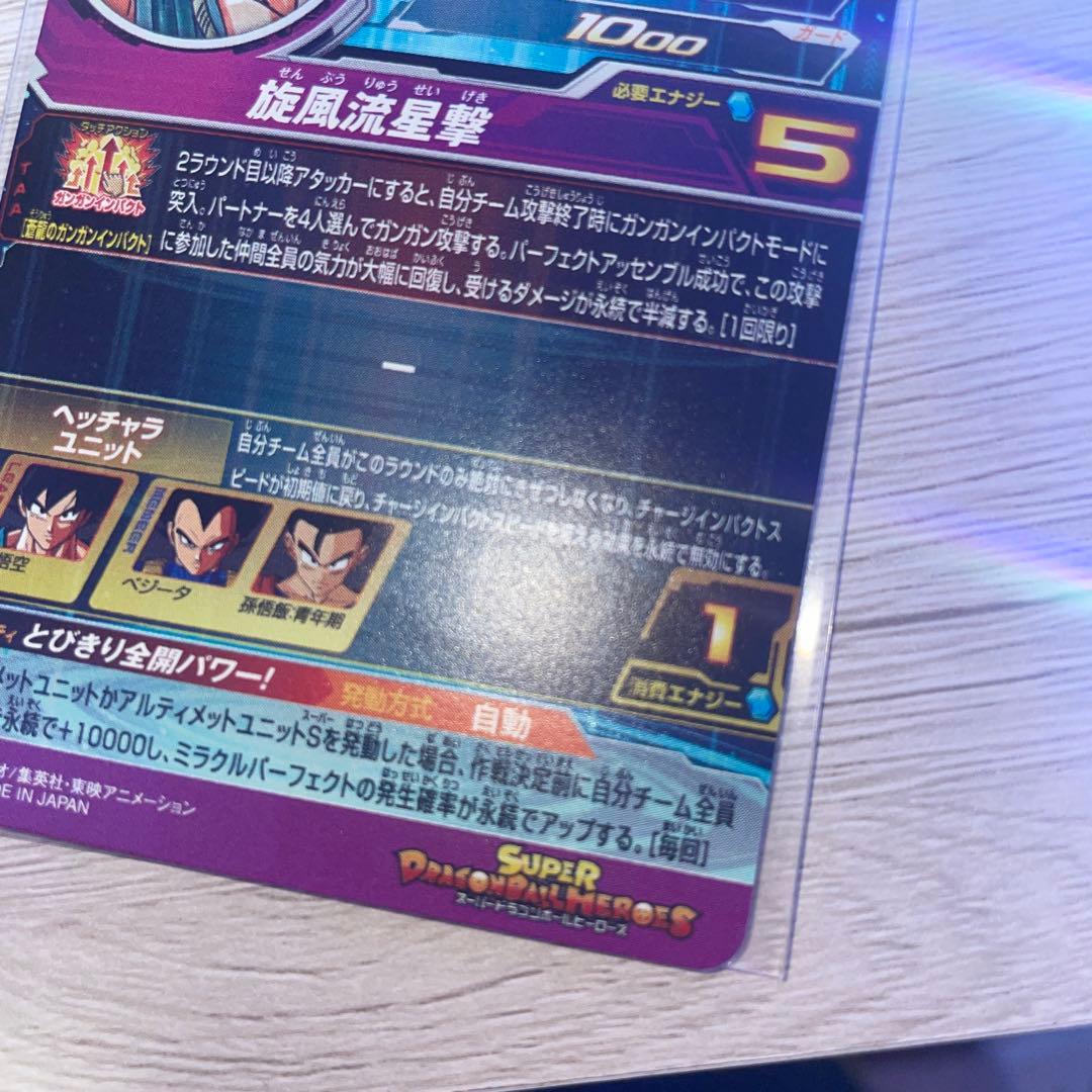 スーパードラゴンボールヒーローズ BM11-ASEC パラレル　孫悟空