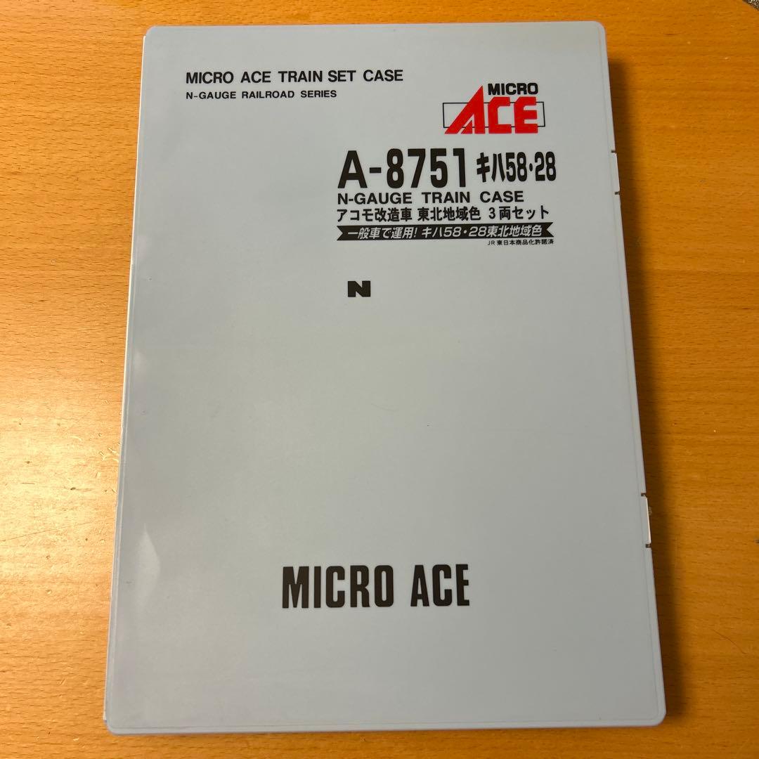 MICRO ACE A-8751 キハ58・28東北地域色３両セット