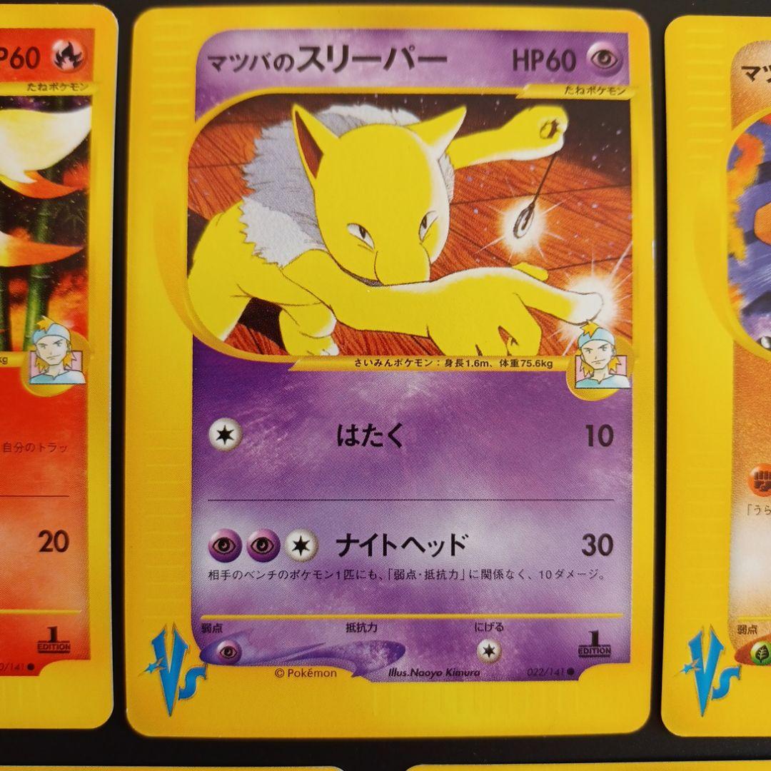 マツバのポケモン　5枚セット ポケモンカード★VS