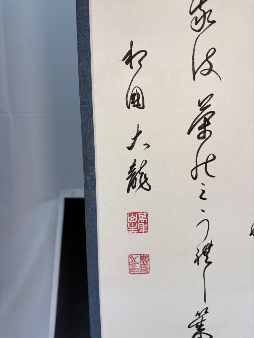 【中古品】有馬頼底筆　茶味三首　宗旦　掛軸（共箱）USED〈税込•送料込〉