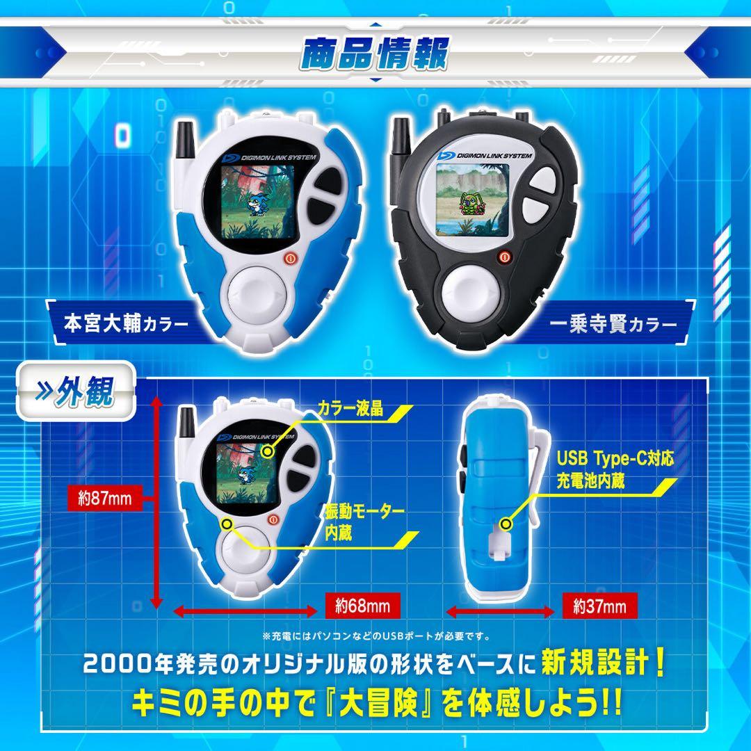 デジモン D-3 25th COLOR EVOLUTION 本宮大輔カラー