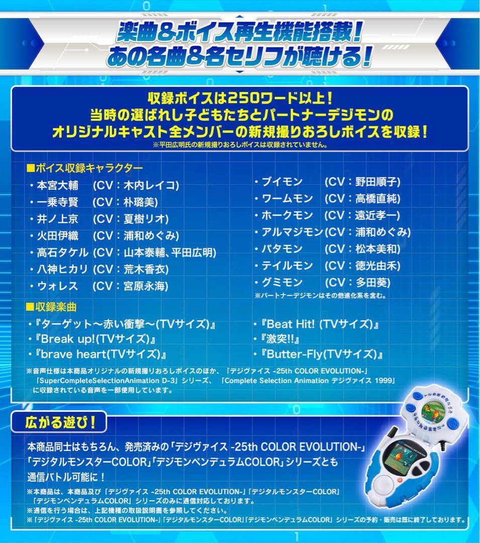 デジモン D-3 25th COLOR EVOLUTION 本宮大輔カラー